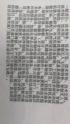 營業執照范圍可否開具電路設計服務發票？