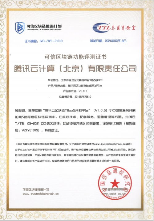 騰訊云區(qū)塊鏈產(chǎn)品以卓越可信評(píng)測賦能招生輔助服務(wù)創(chuàng)新